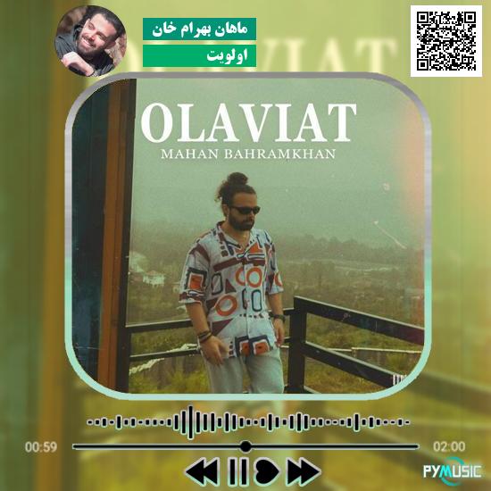 دانلود آهنگ اولویت ماهان بهرام خان